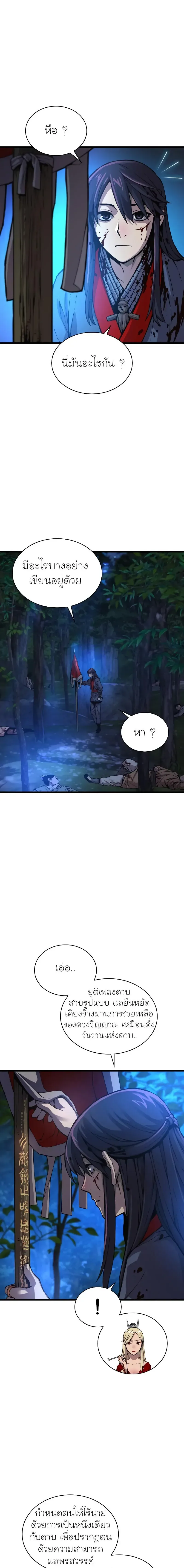 Myst, Might, Mayhem ลับลางลวง ตอนที่ 45 หน้า 9