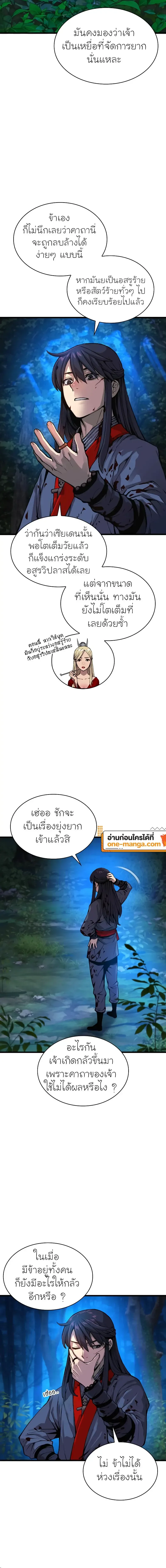 Myst, Might, Mayhem ลับลางลวง ตอนที่ 46 หน้า 14