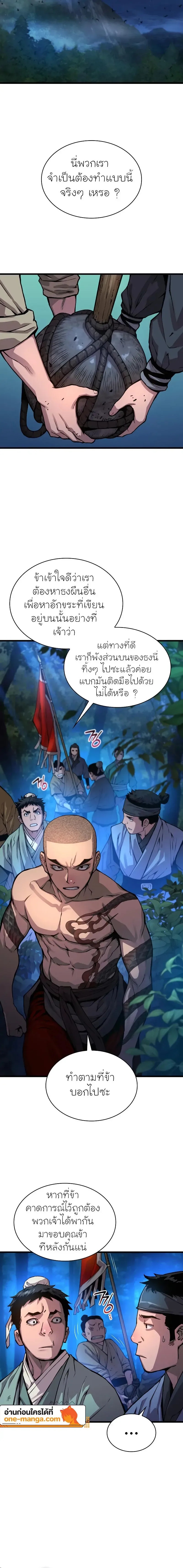 Myst, Might, Mayhem ลับลางลวง ตอนที่ 46 หน้า 16
