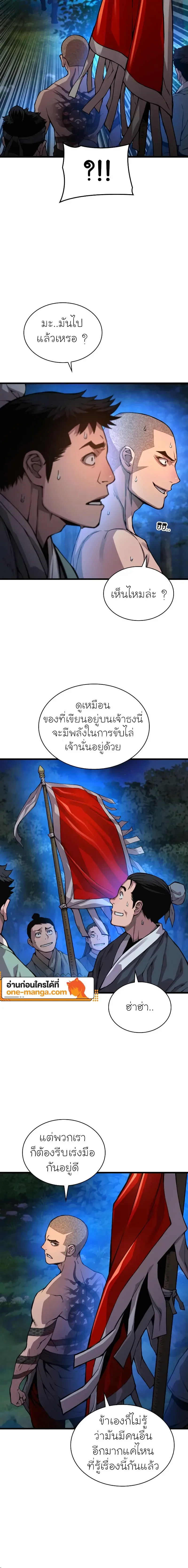 Myst, Might, Mayhem ลับลางลวง ตอนที่ 46 หน้า 18