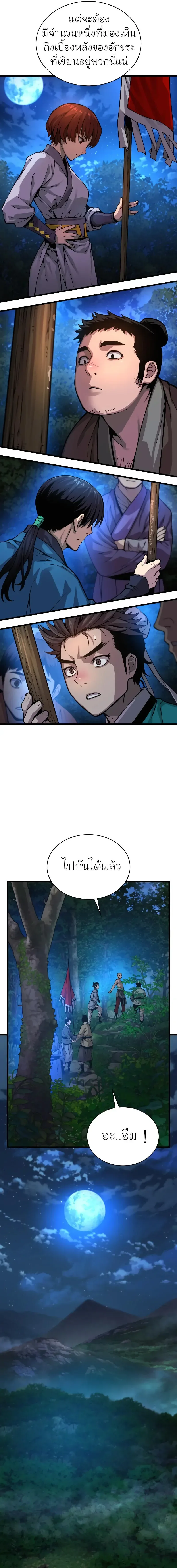 Myst, Might, Mayhem ลับลางลวง ตอนที่ 46 หน้า 19