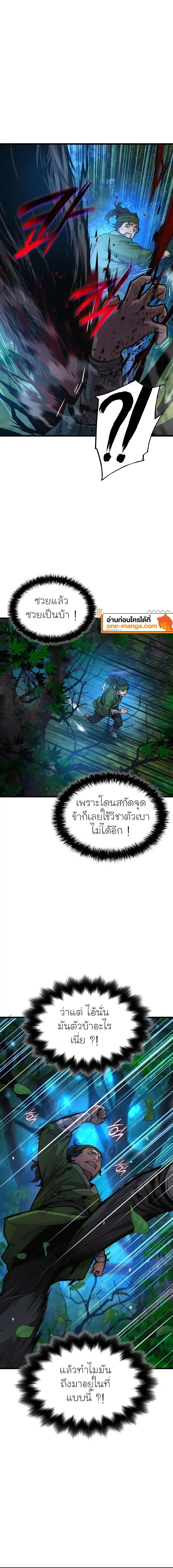 Myst, Might, Mayhem ลับลางลวง ตอนที่ 46 หน้า 2