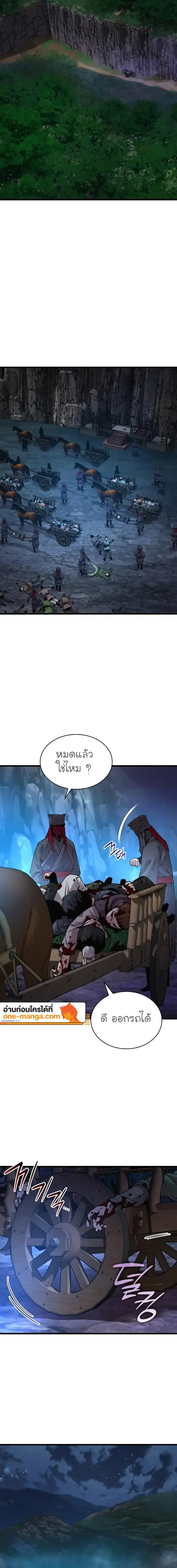 Myst, Might, Mayhem ลับลางลวง ตอนที่ 46 หน้า 20