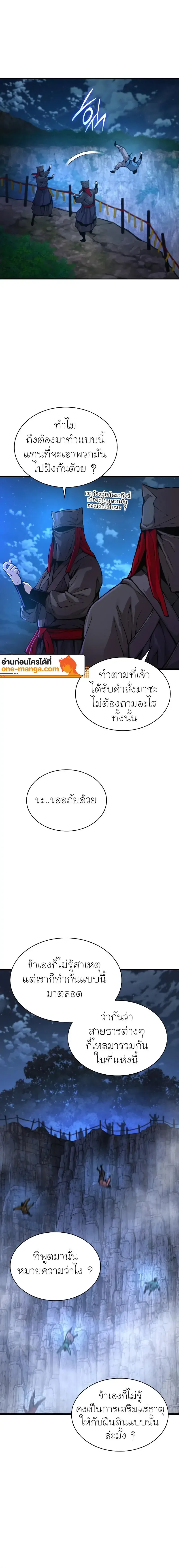 Myst, Might, Mayhem ลับลางลวง ตอนที่ 46 หน้า 22