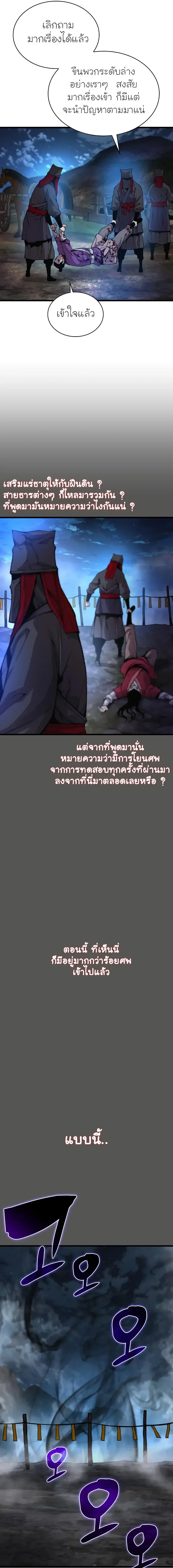 Myst, Might, Mayhem ลับลางลวง ตอนที่ 46 หน้า 23