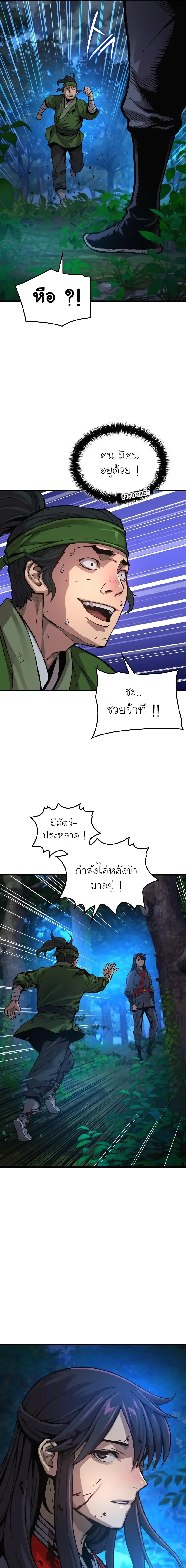 Myst, Might, Mayhem ลับลางลวง ตอนที่ 46 หน้า 3