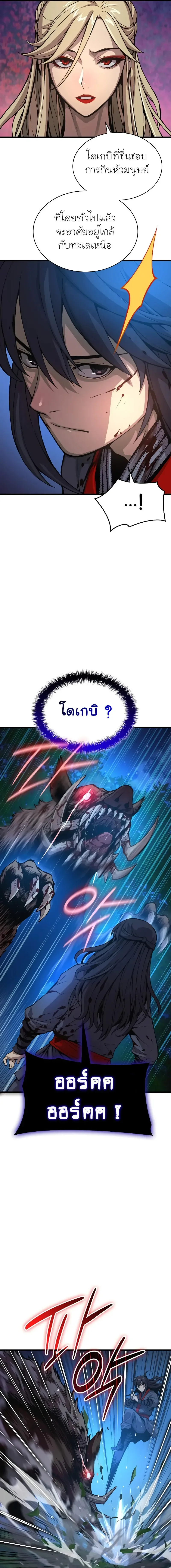 Myst, Might, Mayhem ลับลางลวง ตอนที่ 46 หน้า 7