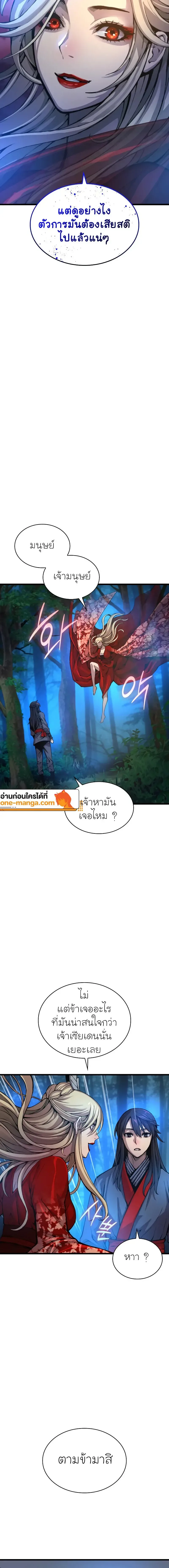 Myst, Might, Mayhem ลับลางลวง ตอนที่ 47 หน้า 12