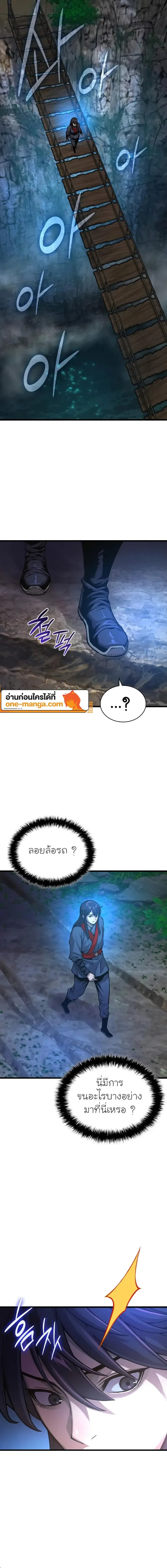 Myst, Might, Mayhem ลับลางลวง ตอนที่ 47 หน้า 14