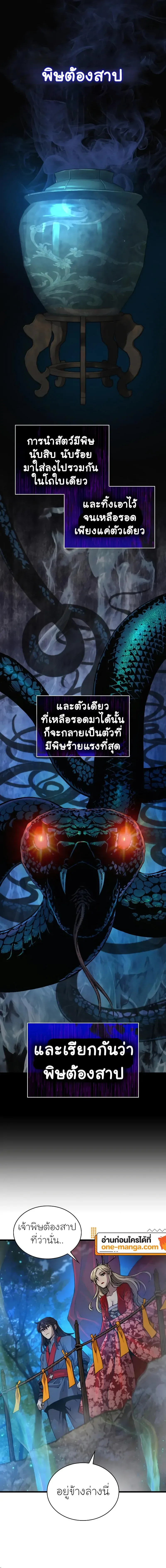Myst, Might, Mayhem ลับลางลวง ตอนที่ 47 หน้า 16