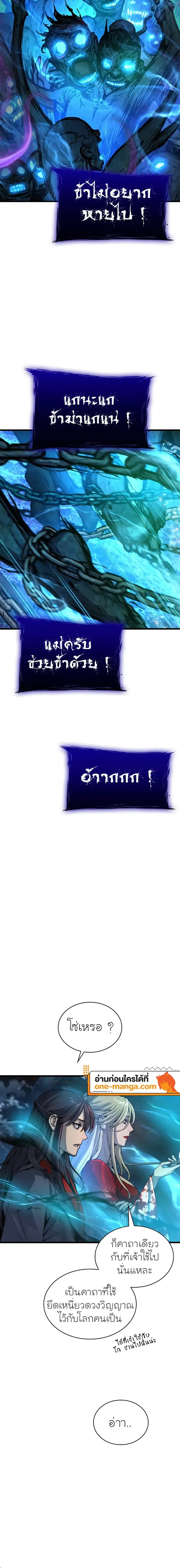 Myst, Might, Mayhem ลับลางลวง ตอนที่ 47 หน้า 18