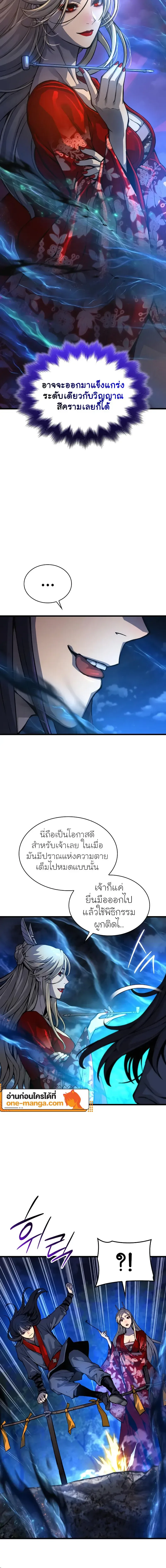 Myst, Might, Mayhem ลับลางลวง ตอนที่ 47 หน้า 20