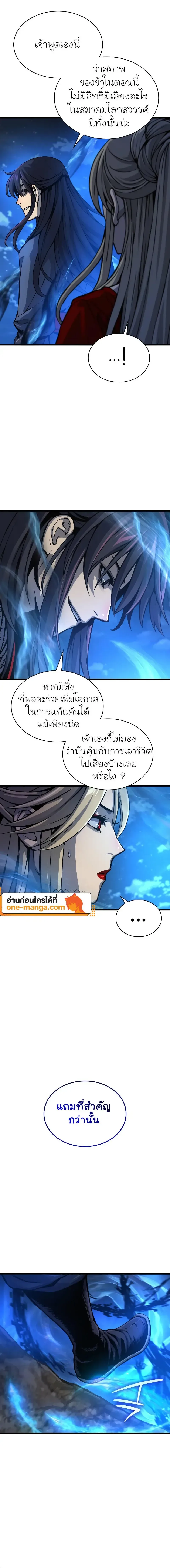 Myst, Might, Mayhem ลับลางลวง ตอนที่ 47 หน้า 22