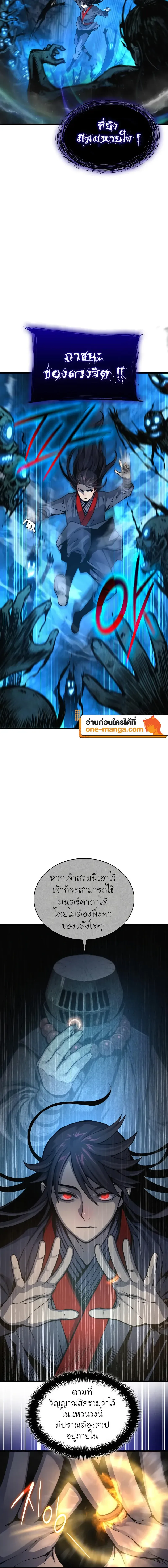 Myst, Might, Mayhem ลับลางลวง ตอนที่ 47 หน้า 24