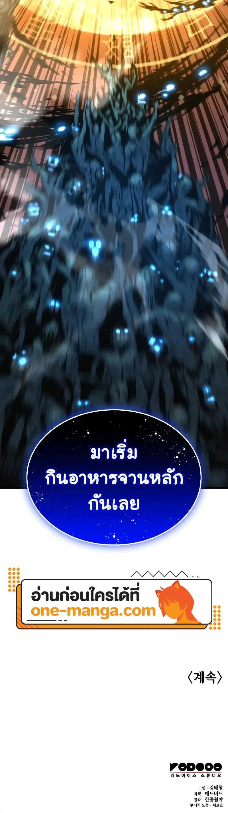 Myst, Might, Mayhem ลับลางลวง ตอนที่ 47 หน้า 28