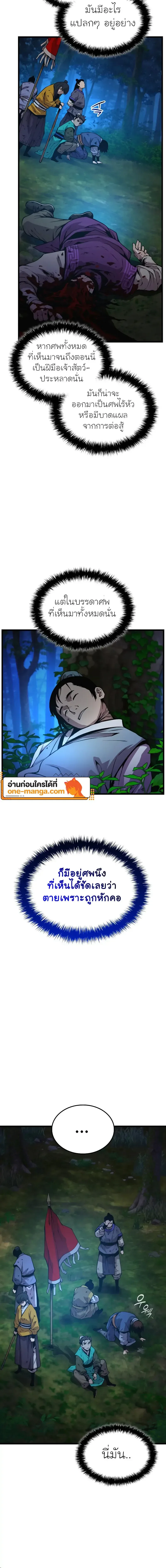 Myst, Might, Mayhem ลับลางลวง ตอนที่ 47 หน้า 4