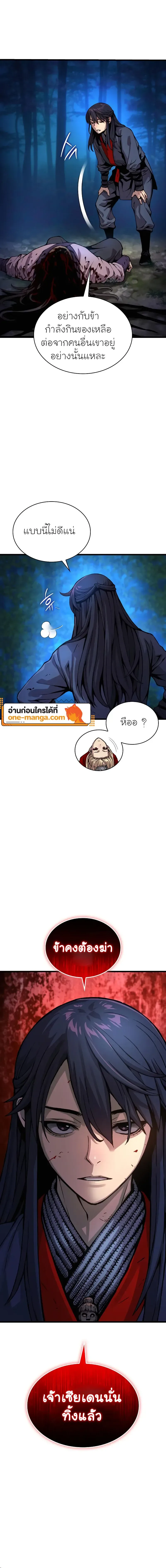 Myst, Might, Mayhem ลับลางลวง ตอนที่ 47 หน้า 6