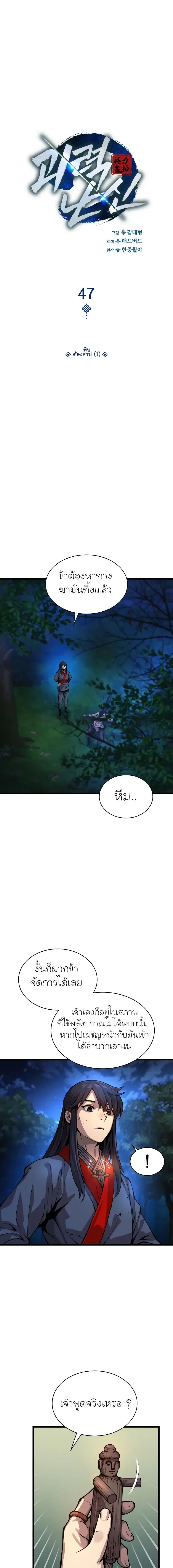 Myst, Might, Mayhem ลับลางลวง ตอนที่ 47 หน้า 7