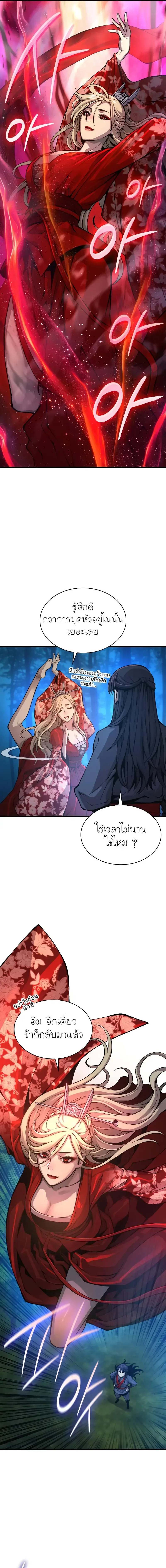 Myst, Might, Mayhem ลับลางลวง ตอนที่ 47 หน้า 9