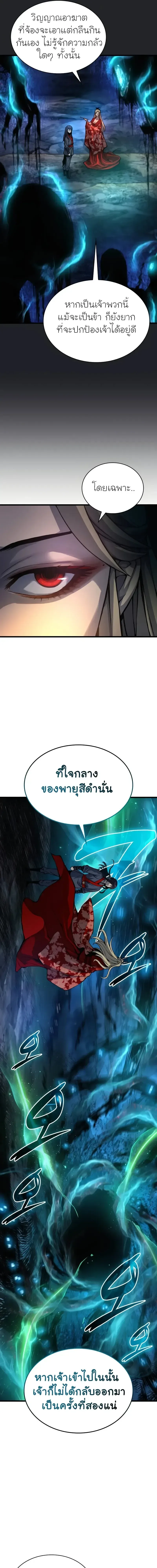 Myst, Might, Mayhem ลับลางลวง ตอนที่ 48 หน้า 11