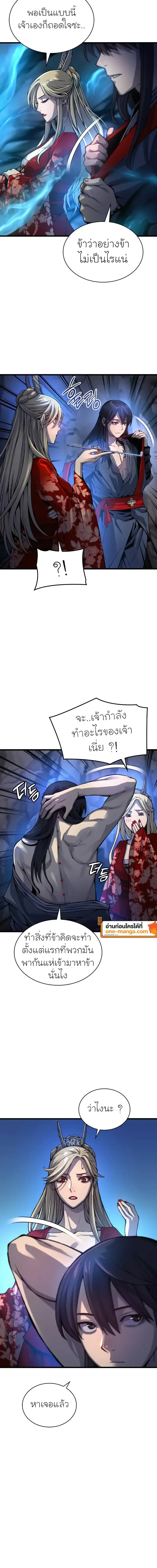 Myst, Might, Mayhem ลับลางลวง ตอนที่ 48 หน้า 12