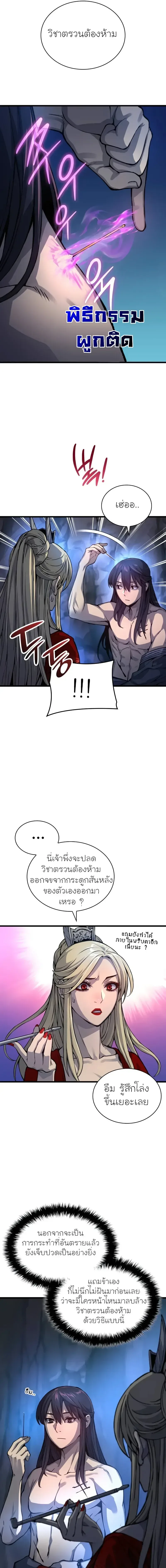 Myst, Might, Mayhem ลับลางลวง ตอนที่ 48 หน้า 13