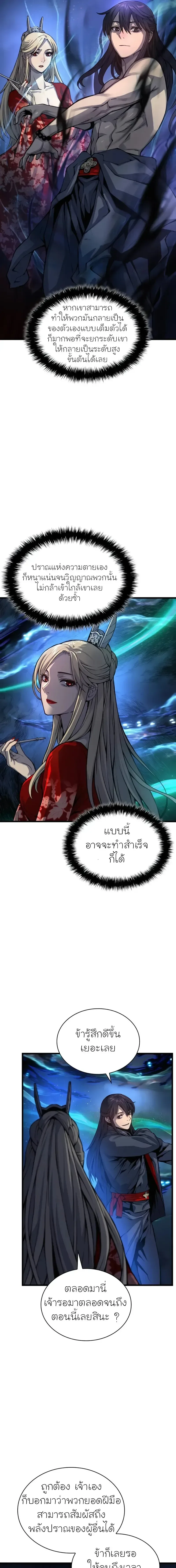 Myst, Might, Mayhem ลับลางลวง ตอนที่ 48 หน้า 15