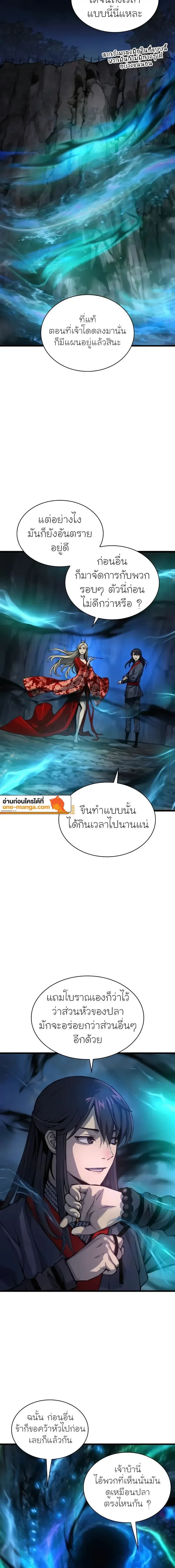 Myst, Might, Mayhem ลับลางลวง ตอนที่ 48 หน้า 16