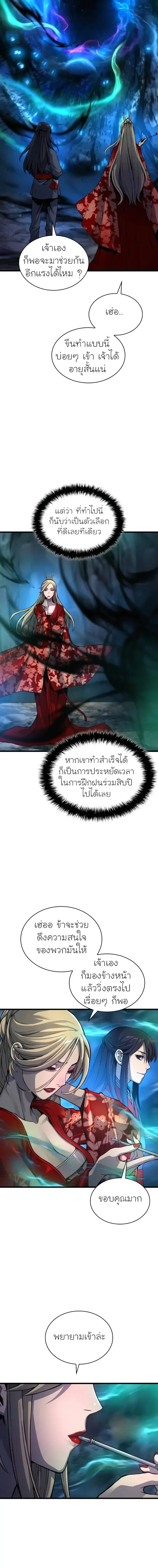 Myst, Might, Mayhem ลับลางลวง ตอนที่ 48 หน้า 17