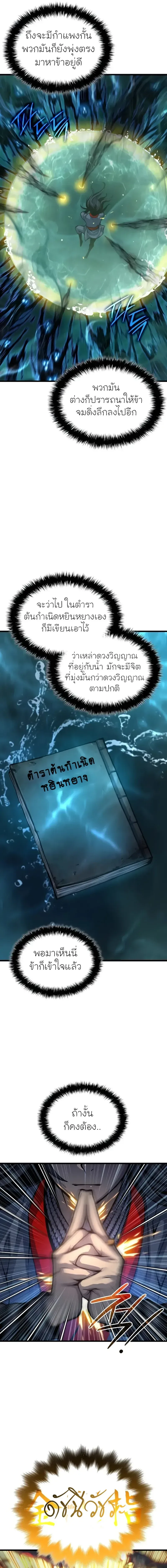 Myst, Might, Mayhem ลับลางลวง ตอนที่ 48 หน้า 3