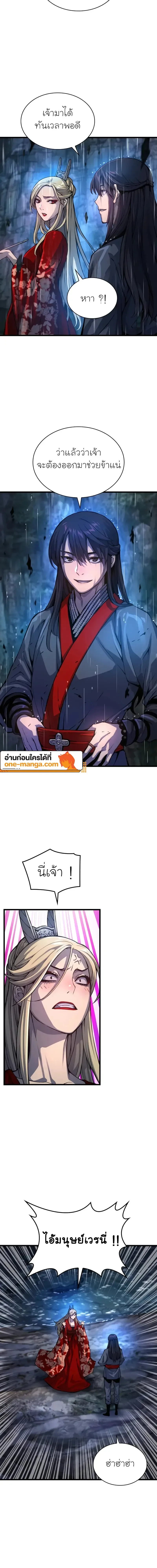 Myst, Might, Mayhem ลับลางลวง ตอนที่ 48 หน้า 8