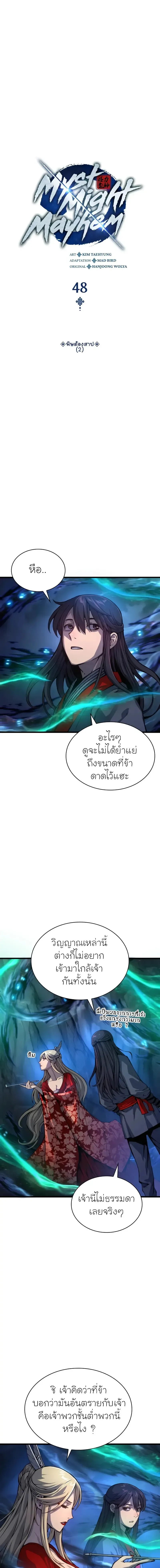Myst, Might, Mayhem ลับลางลวง ตอนที่ 48 หน้า 9