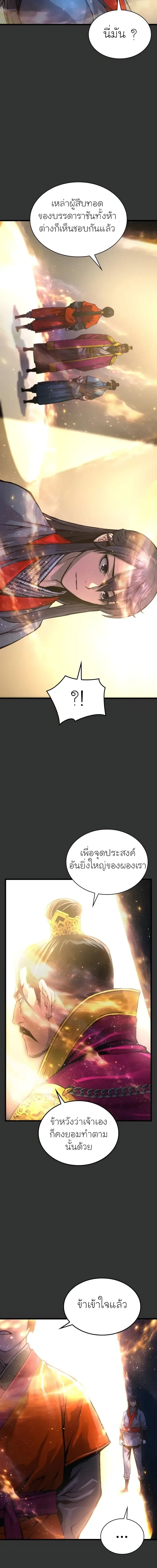 Myst, Might, Mayhem ลับลางลวง ตอนที่ 49 หน้า 10