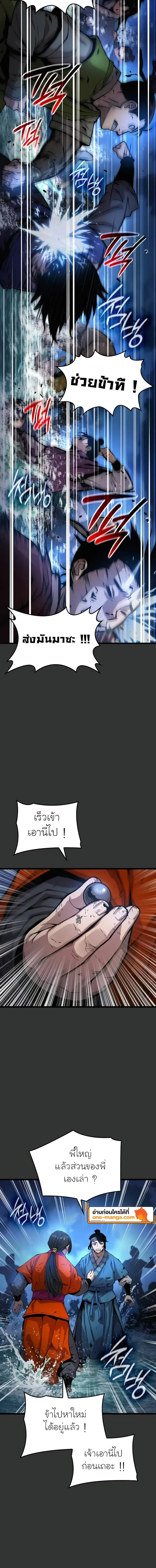 Myst, Might, Mayhem ลับลางลวง ตอนที่ 49 หน้า 12