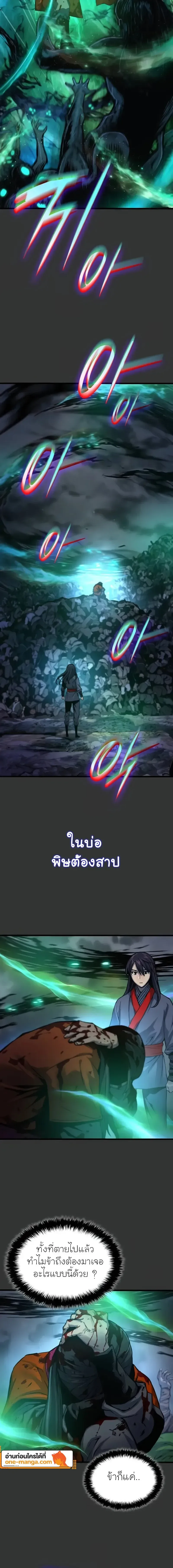 Myst, Might, Mayhem ลับลางลวง ตอนที่ 49 หน้า 18