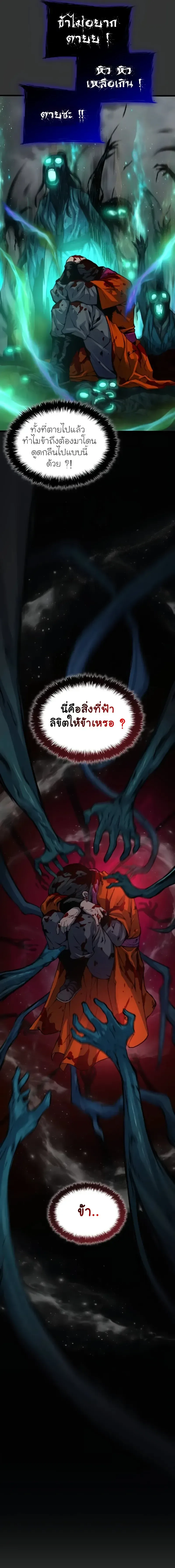 Myst, Might, Mayhem ลับลางลวง ตอนที่ 49 หน้า 19