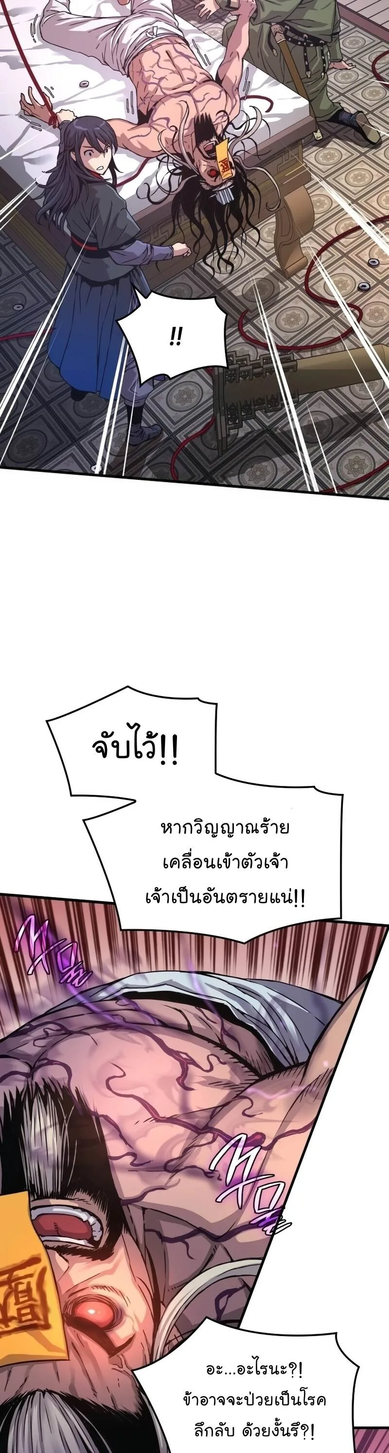 Myst, Might, Mayhem ลับลางลวง ตอนที่ 5 หน้า 18