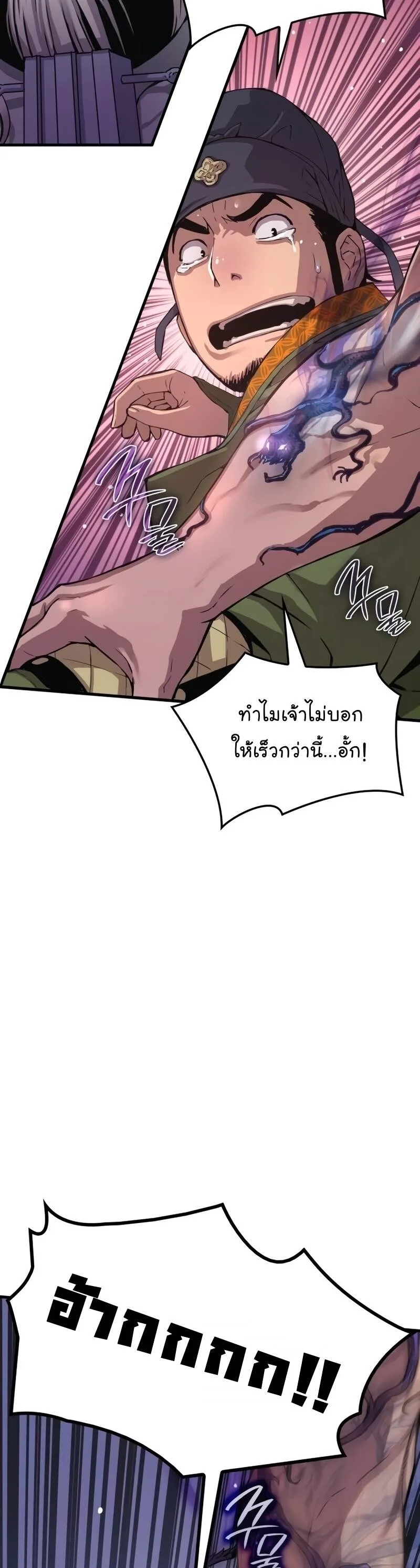 Myst, Might, Mayhem ลับลางลวง ตอนที่ 5 หน้า 19