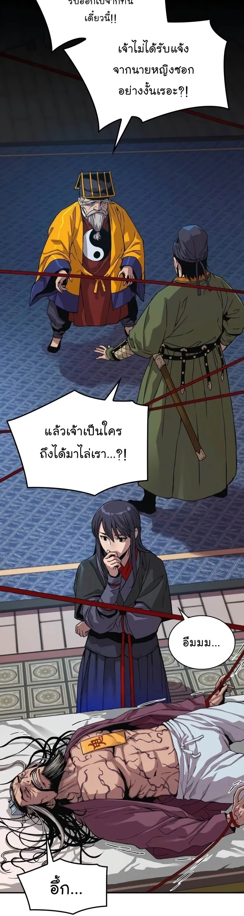 Myst, Might, Mayhem ลับลางลวง ตอนที่ 5 หน้า 2