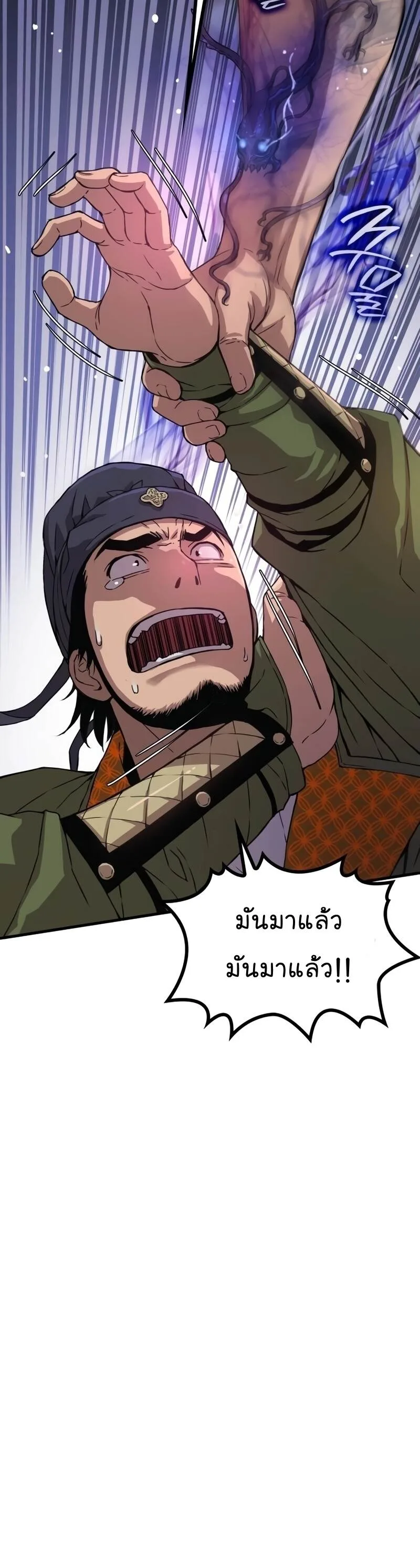 Myst, Might, Mayhem ลับลางลวง ตอนที่ 5 หน้า 20