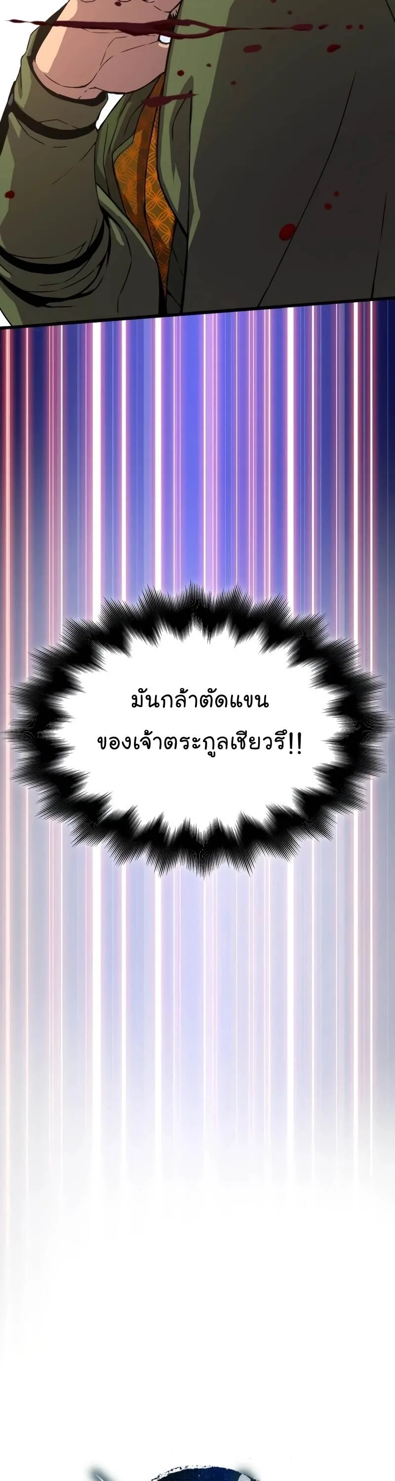 Myst, Might, Mayhem ลับลางลวง ตอนที่ 5 หน้า 29