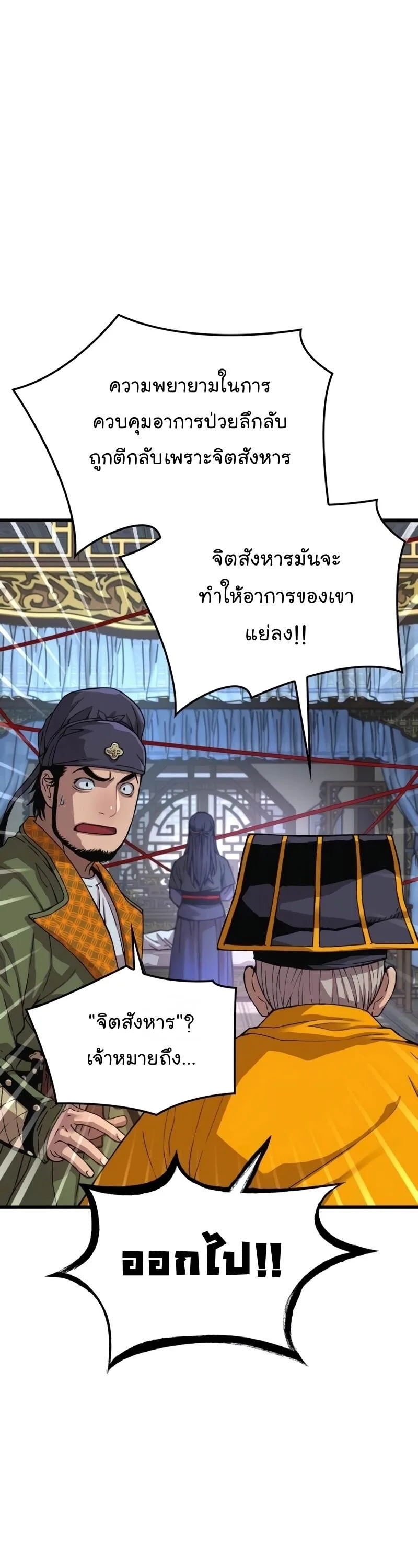 Myst, Might, Mayhem ลับลางลวง ตอนที่ 5 หน้า 3
