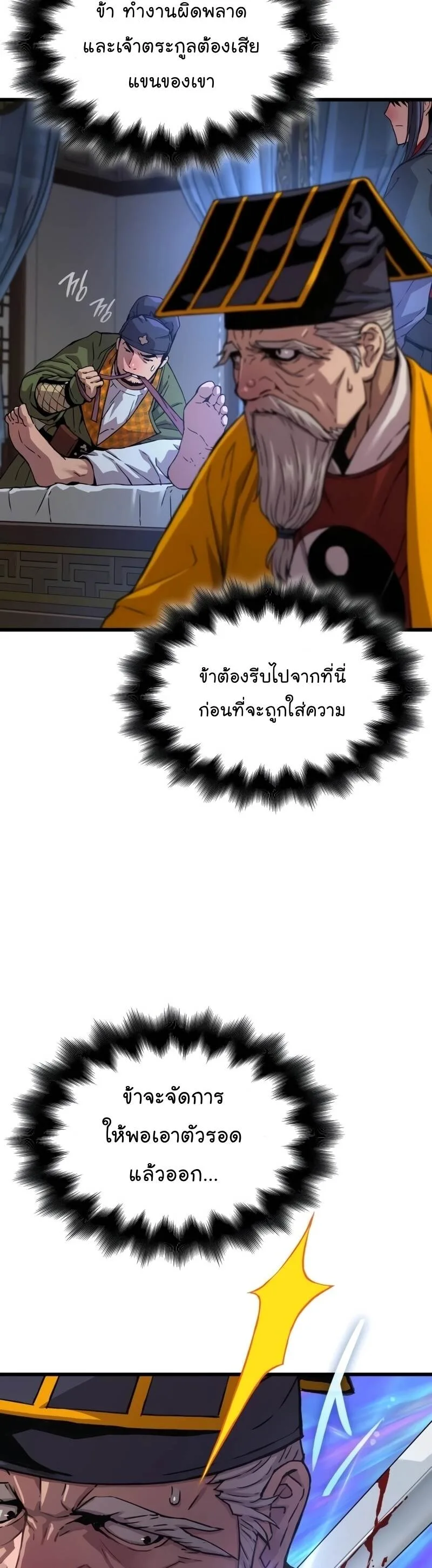 Myst, Might, Mayhem ลับลางลวง ตอนที่ 5 หน้า 33