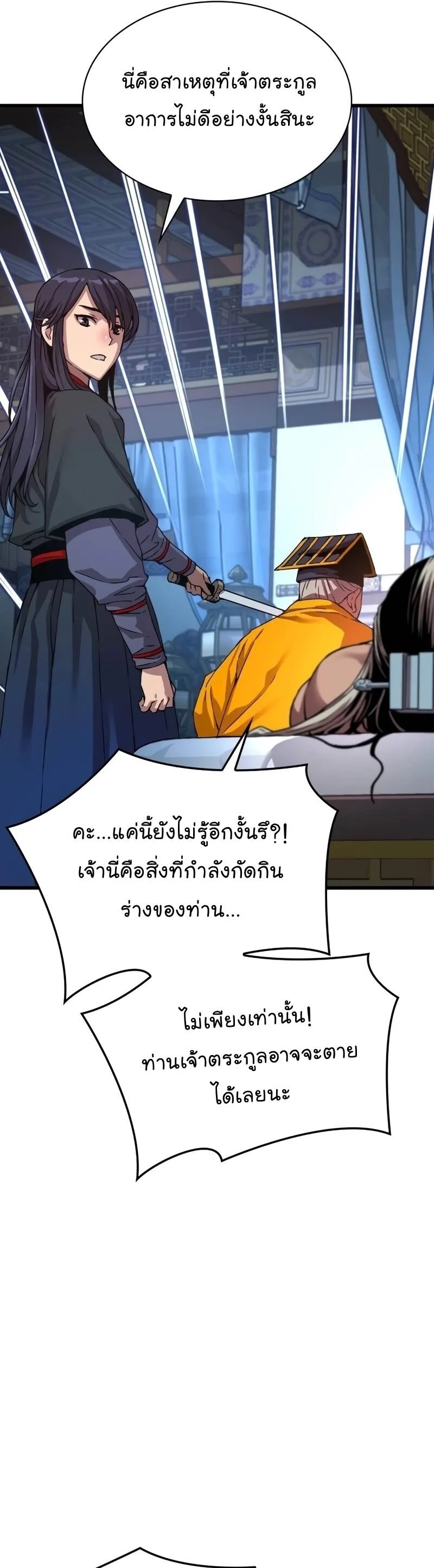 Myst, Might, Mayhem ลับลางลวง ตอนที่ 5 หน้า 36