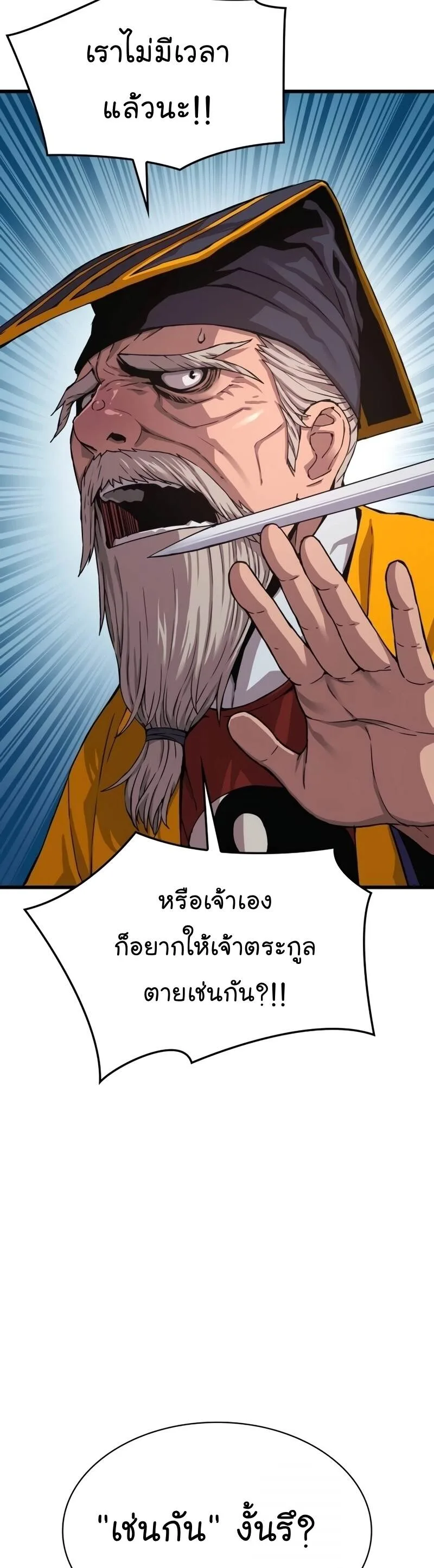 Myst, Might, Mayhem ลับลางลวง ตอนที่ 5 หน้า 37