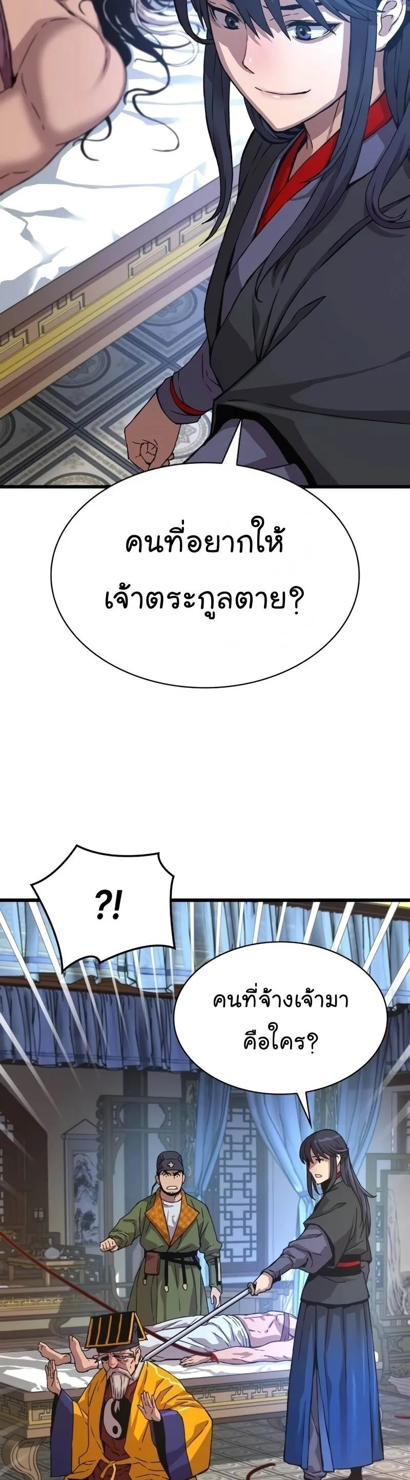 Myst, Might, Mayhem ลับลางลวง ตอนที่ 5 หน้า 39