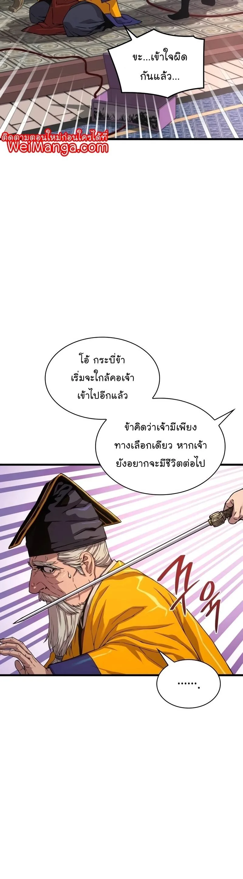Myst, Might, Mayhem ลับลางลวง ตอนที่ 5 หน้า 40