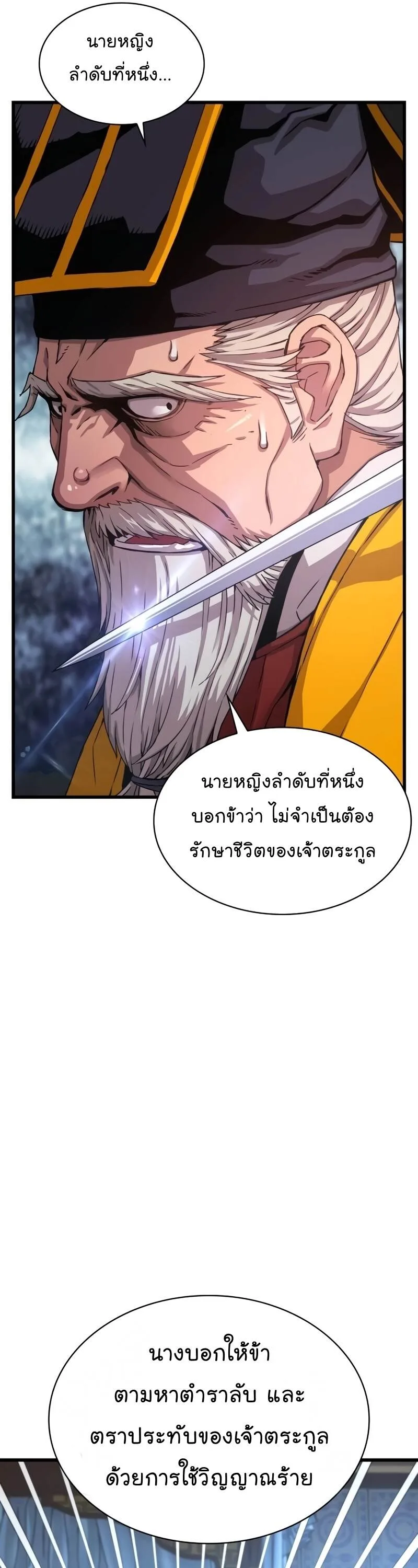 Myst, Might, Mayhem ลับลางลวง ตอนที่ 5 หน้า 41