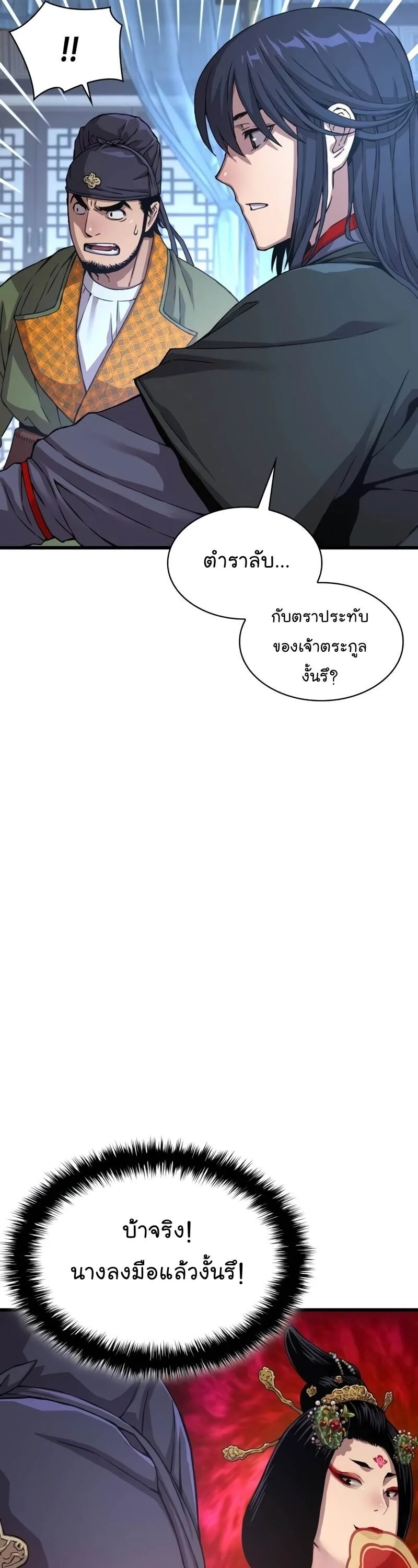 Myst, Might, Mayhem ลับลางลวง ตอนที่ 5 หน้า 42