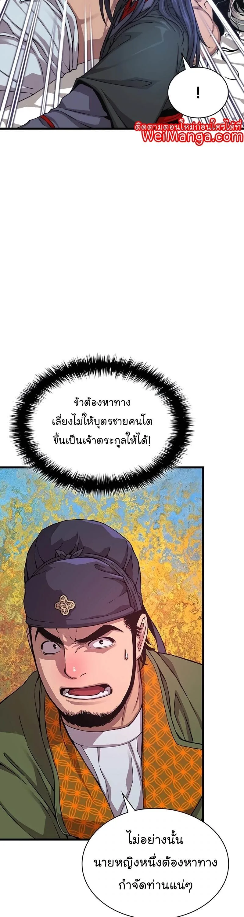 Myst, Might, Mayhem ลับลางลวง ตอนที่ 5 หน้า 44
